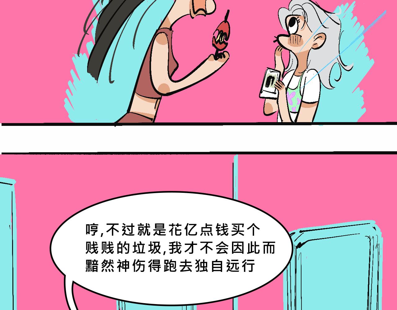 霸姐買不起的東西-第26话