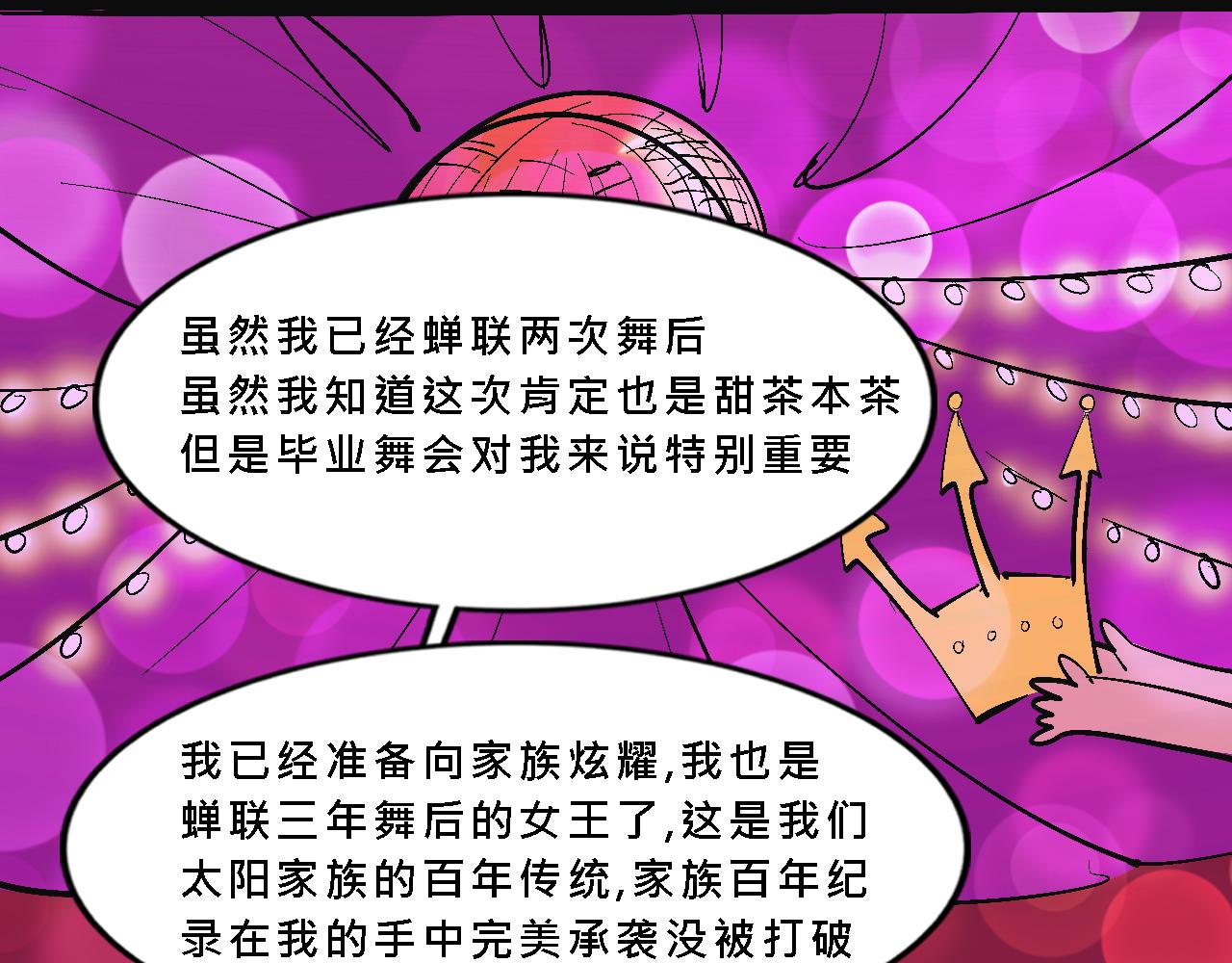 甜茶死去的回憶又來了-第28话