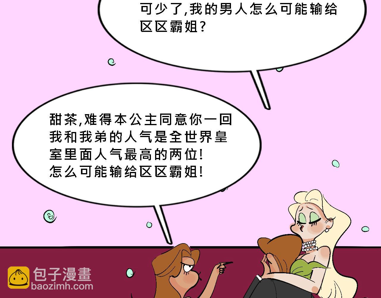 甜茶死去的回憶又來了-第28话