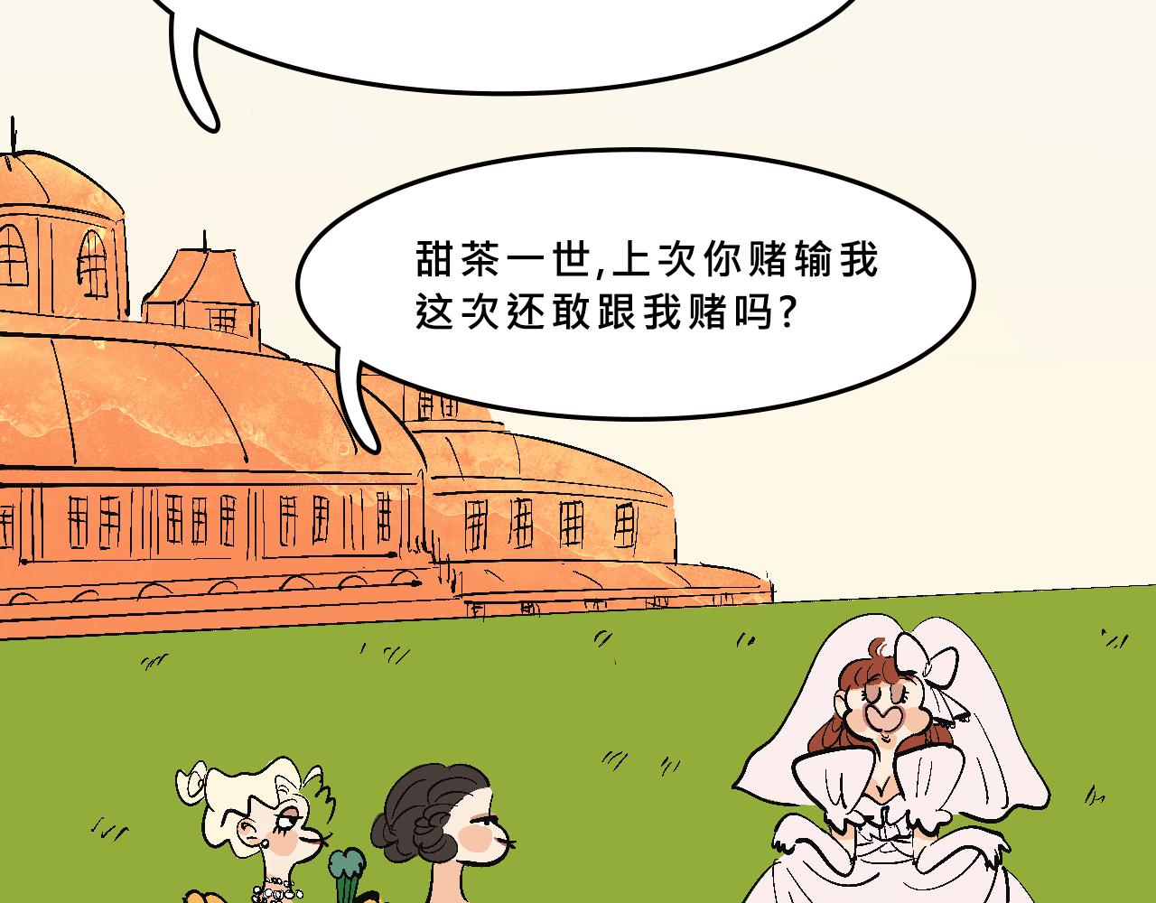 Mean girls富家女她又甜又茶 - 她們的祖上是怎麼認識的 - 4