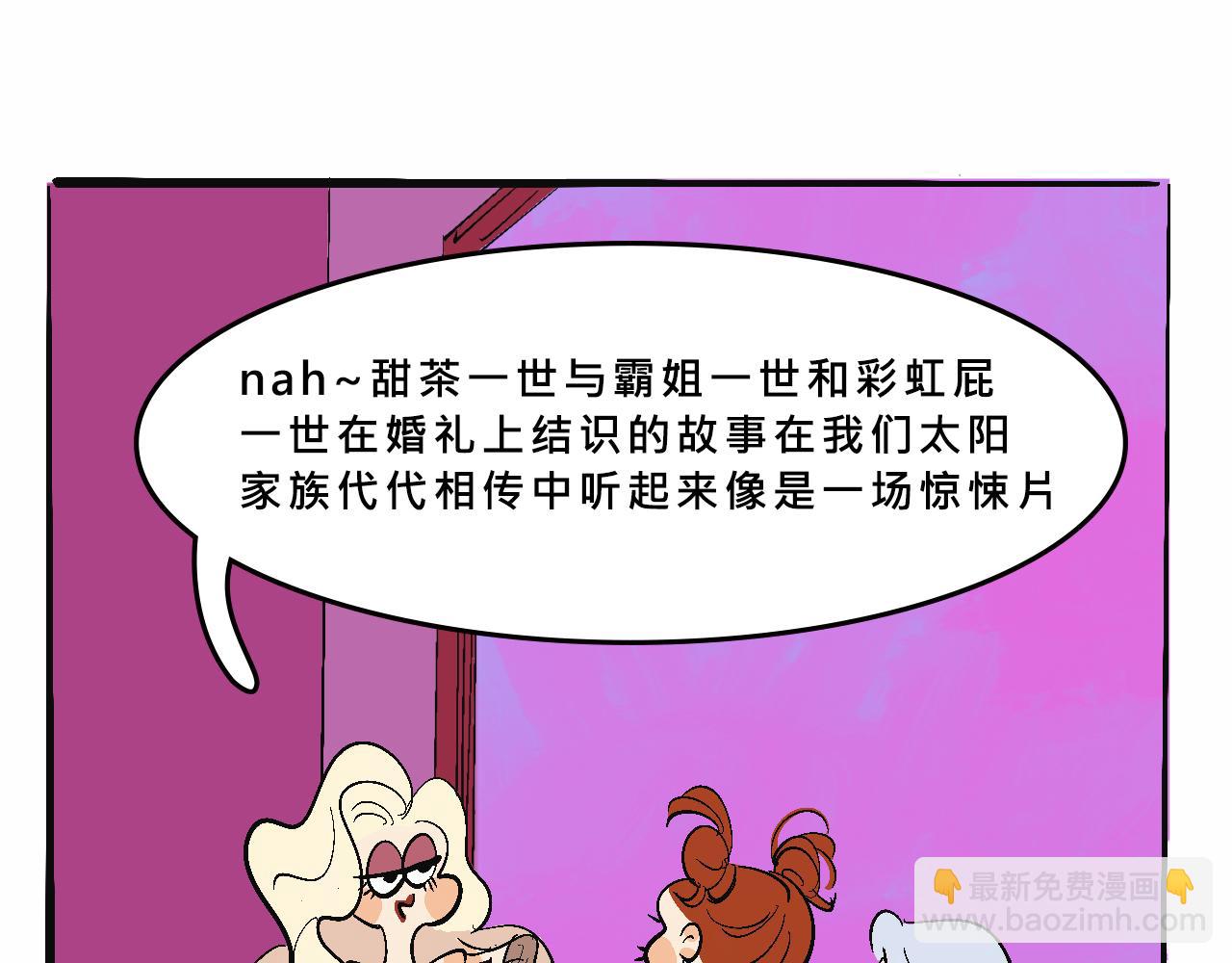 她們的祖上是怎麼認識的-第30话