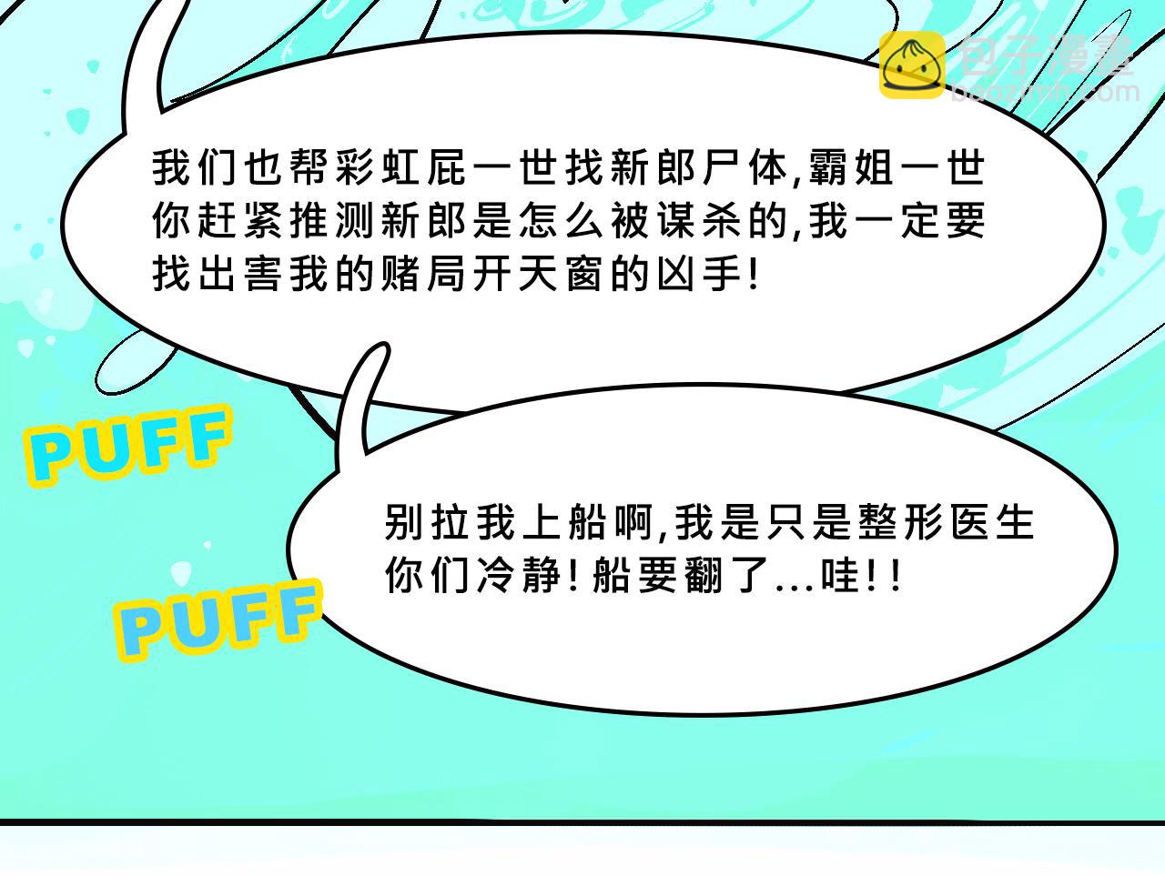 她們的祖上是怎麼認識的-第30话