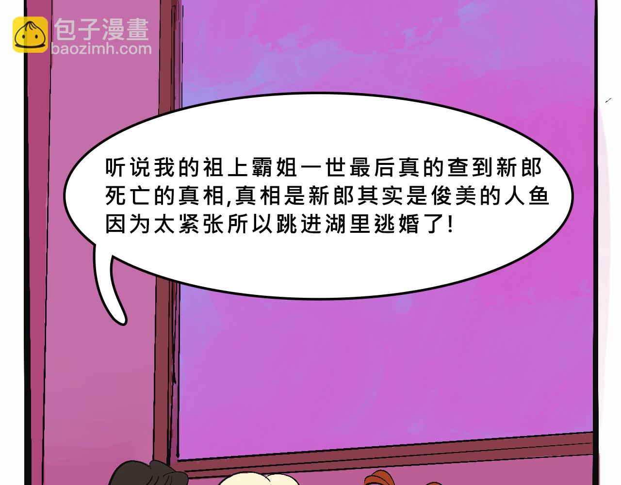 她們的祖上是怎麼認識的-第30话