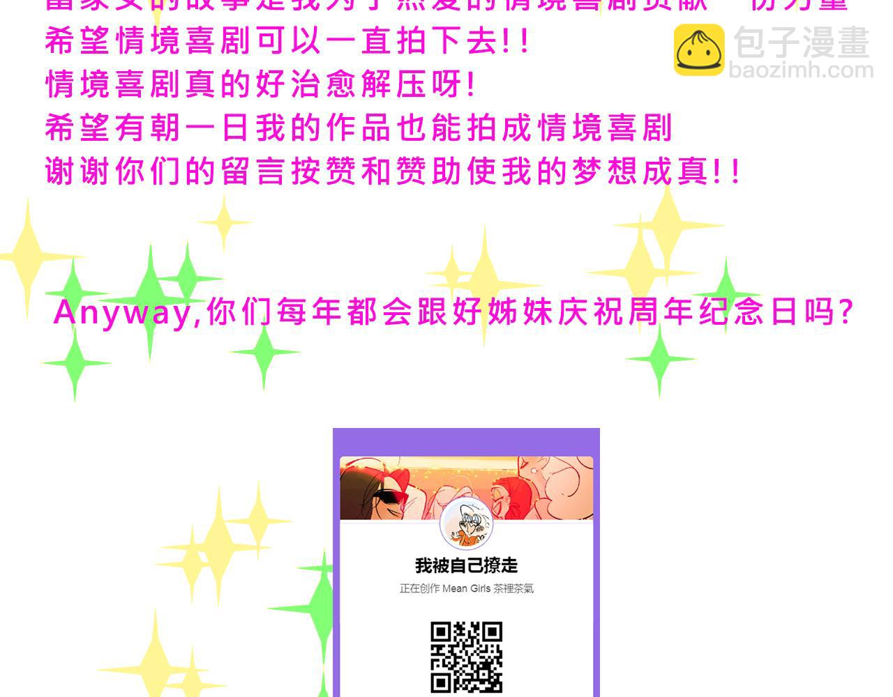 她們的祖上是怎麼認識的-第30话