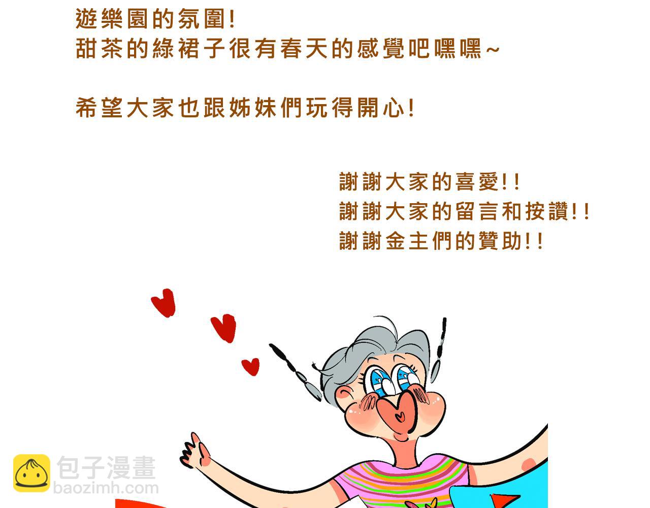 她們的遊樂園初體驗(1/2)-第32话