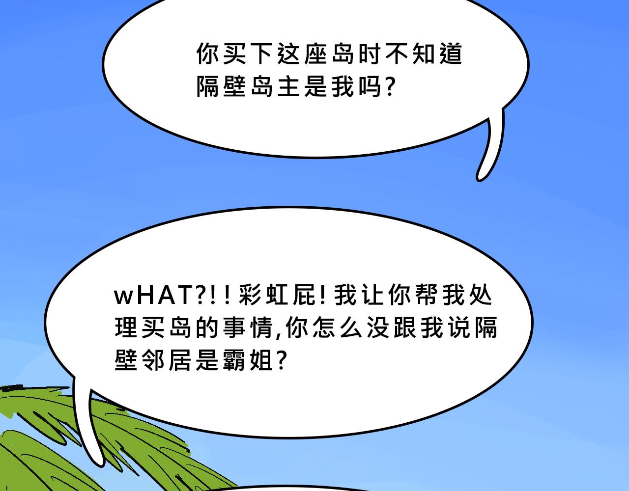 甜茶又買海島了-第34话