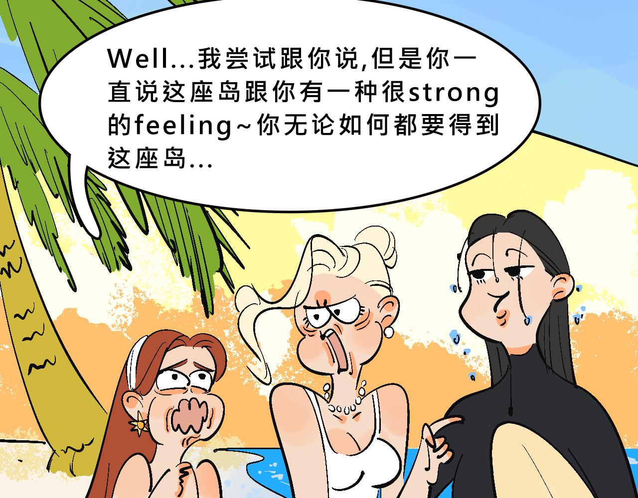 甜茶又買海島了-第34话