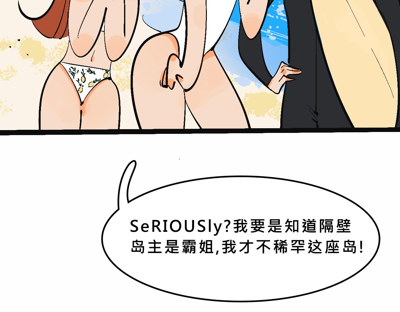甜茶又買海島了-第34话