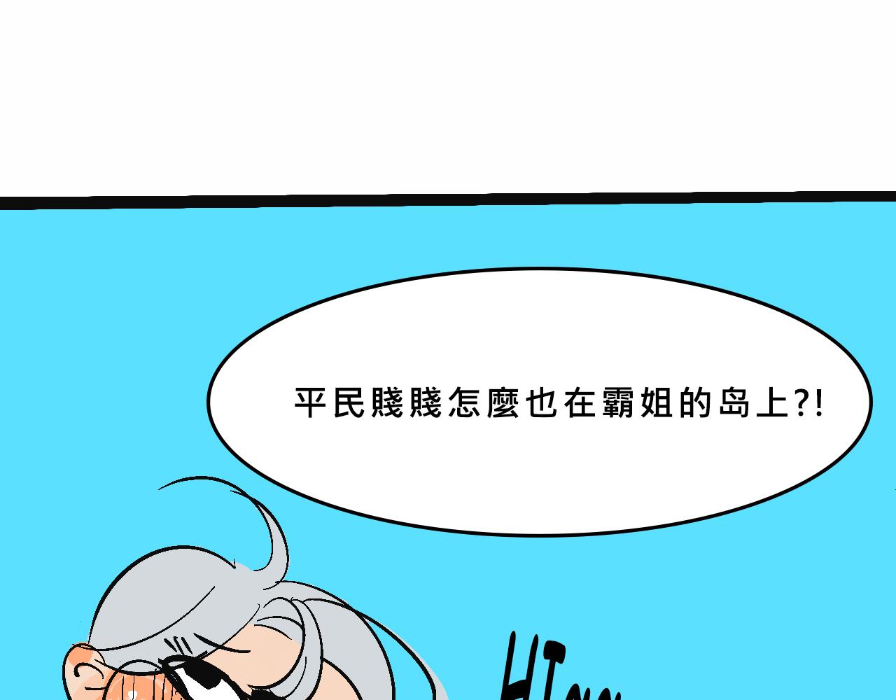 Mean girls富家女她又甜又茶 - 甜茶又買海島了 - 2