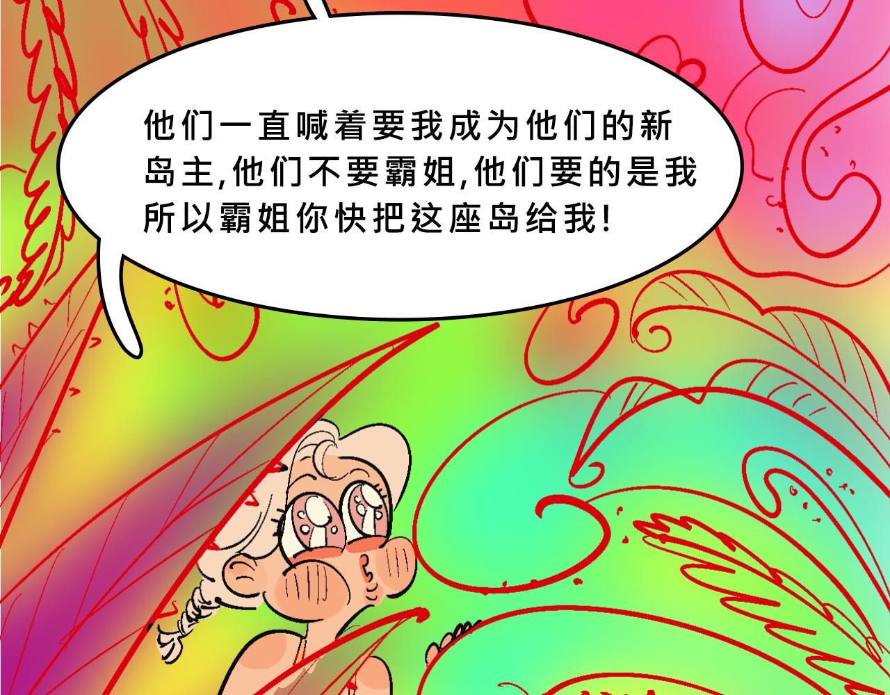 甜茶又買海島了-第34话