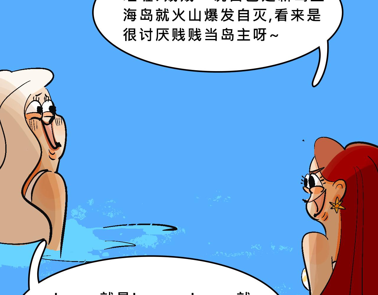 甜茶又買海島了-第34话