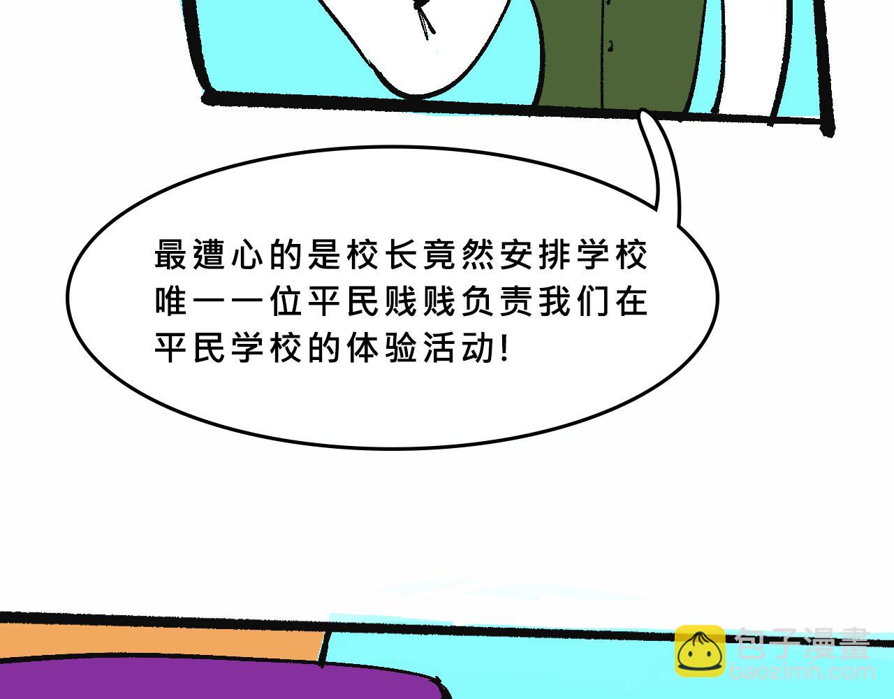 Mean girls富家女她又甜又茶 - 她們第一次的跨階級交流 - 3