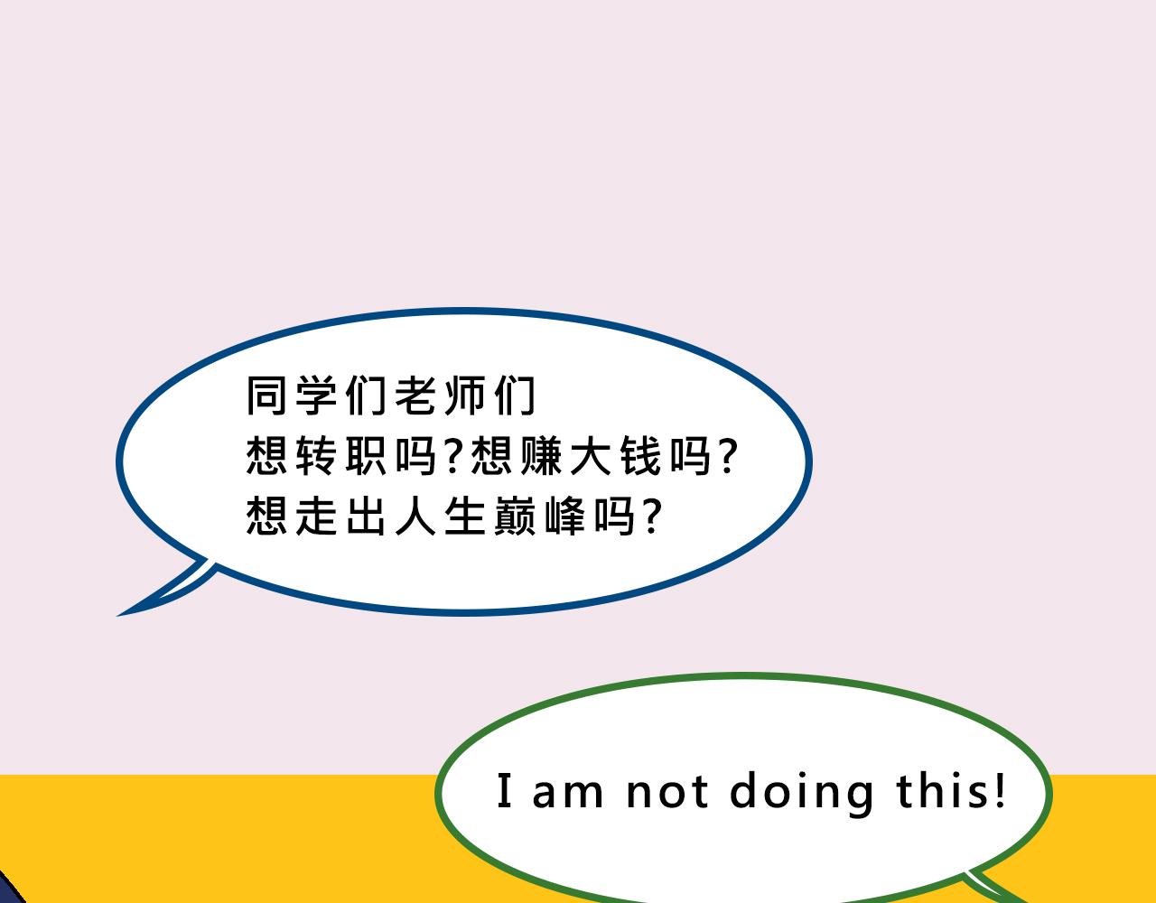 她們第一次的跨階級交流-第36话