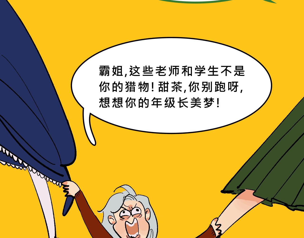 她們第一次的跨階級交流-第36话