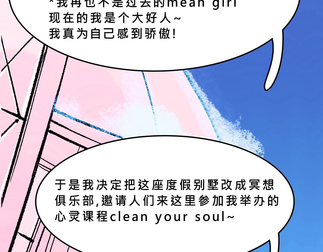 Iam not a mean girl anymore(1/2)-第40话