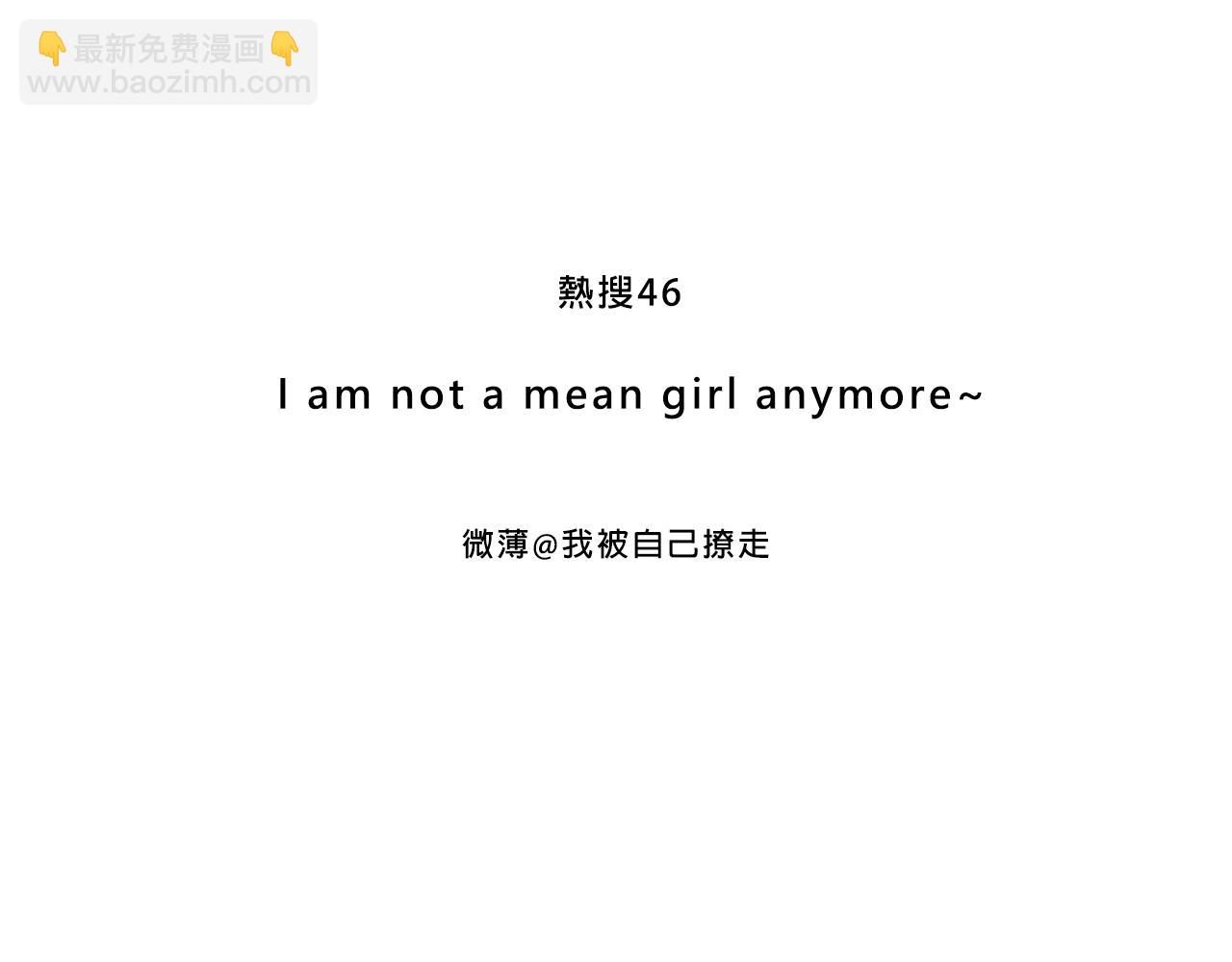 Iam not a mean girl anymore(1/2)-第40话