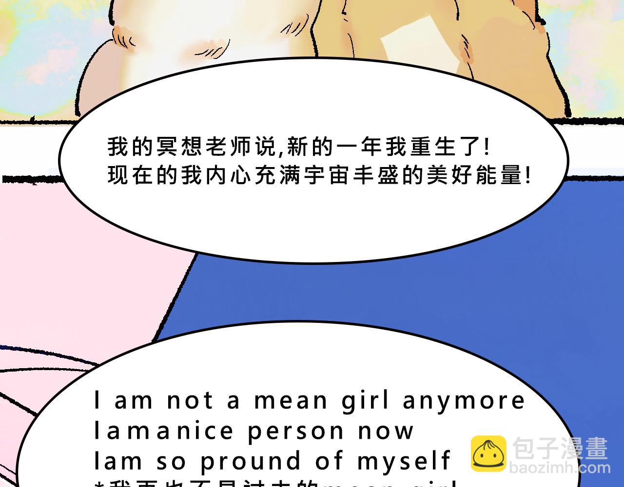 Iam not a mean girl anymore(1/2)-第40话