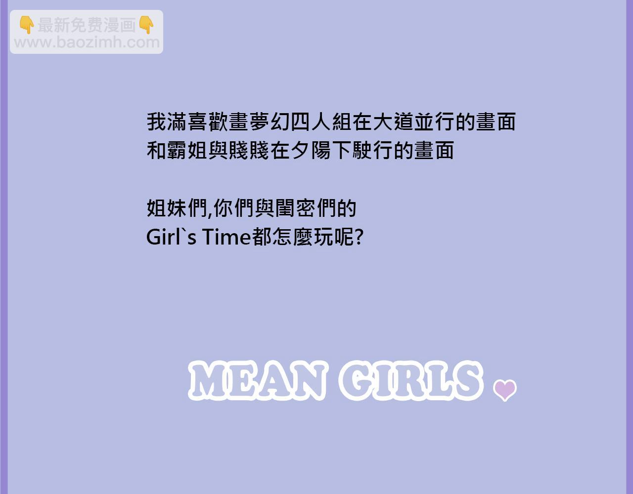 她們的Girls Time-第6话