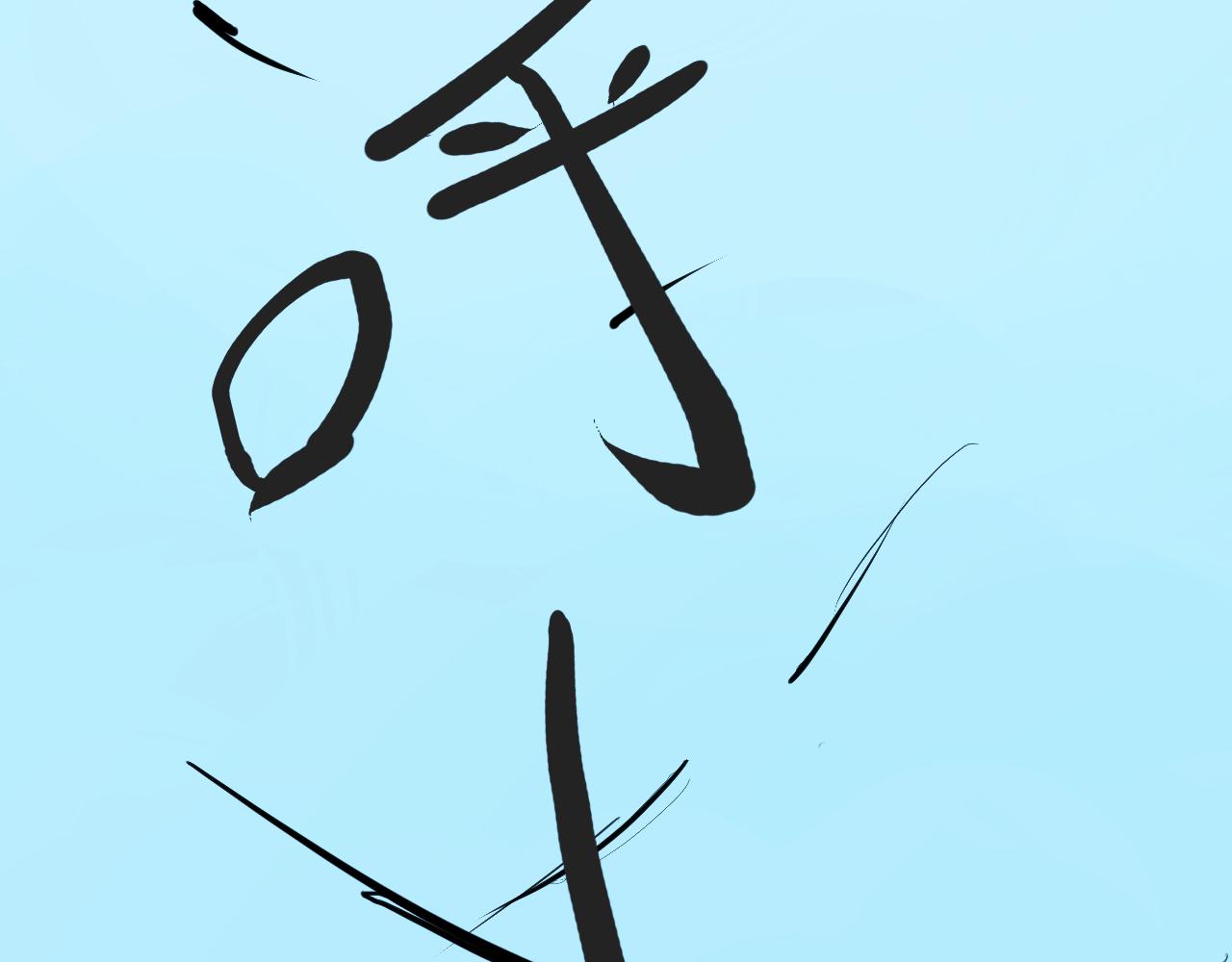 甜茶的生日派對(1/2)-第8话