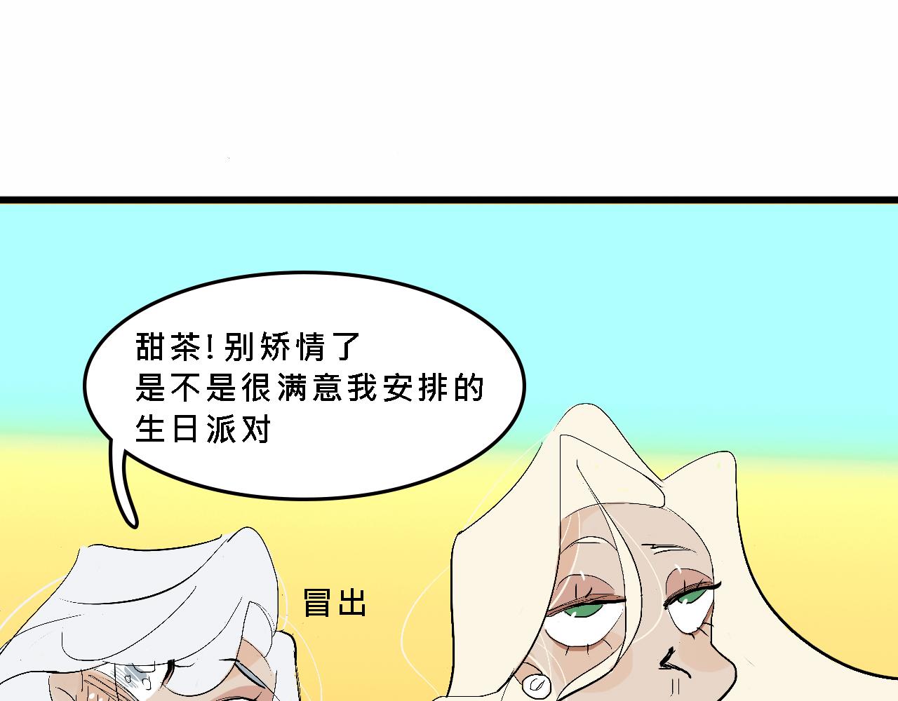 甜茶的生日派對(1/2)-第8话