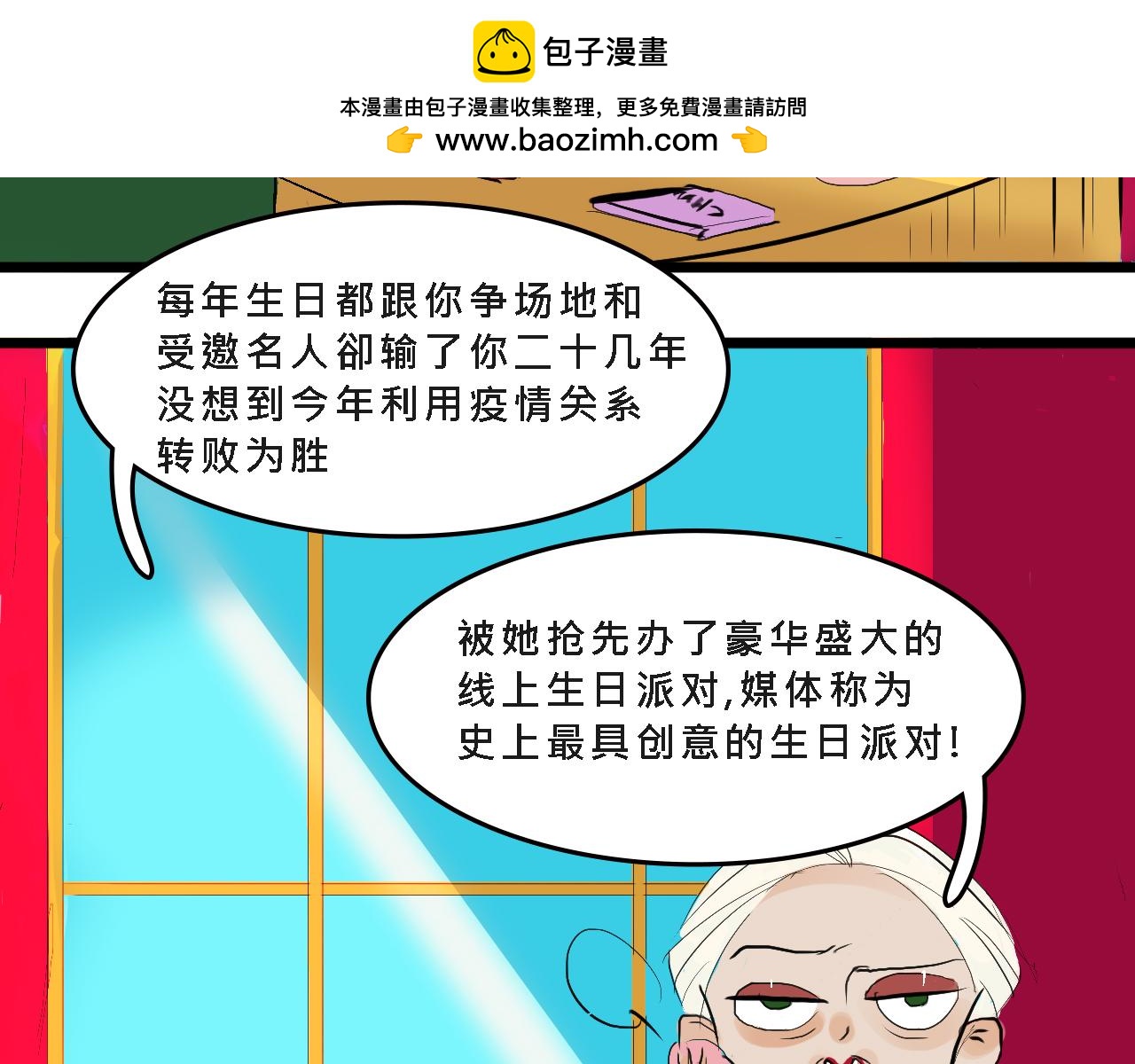 甜茶的生日派對(1/2)-第8话