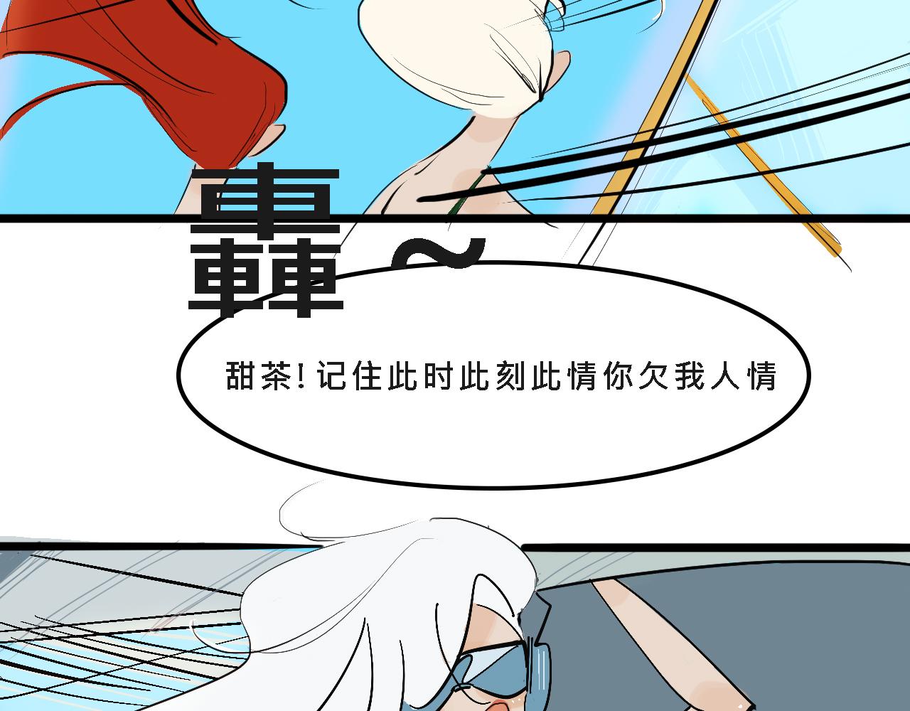 甜茶的生日派對(1/2)-第8话