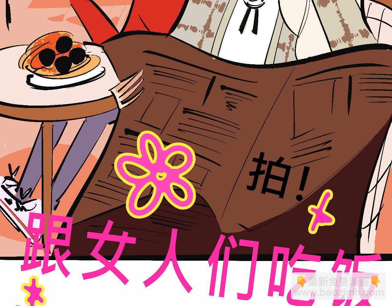 富家女甜茶的一天日常(1/2)-第12话