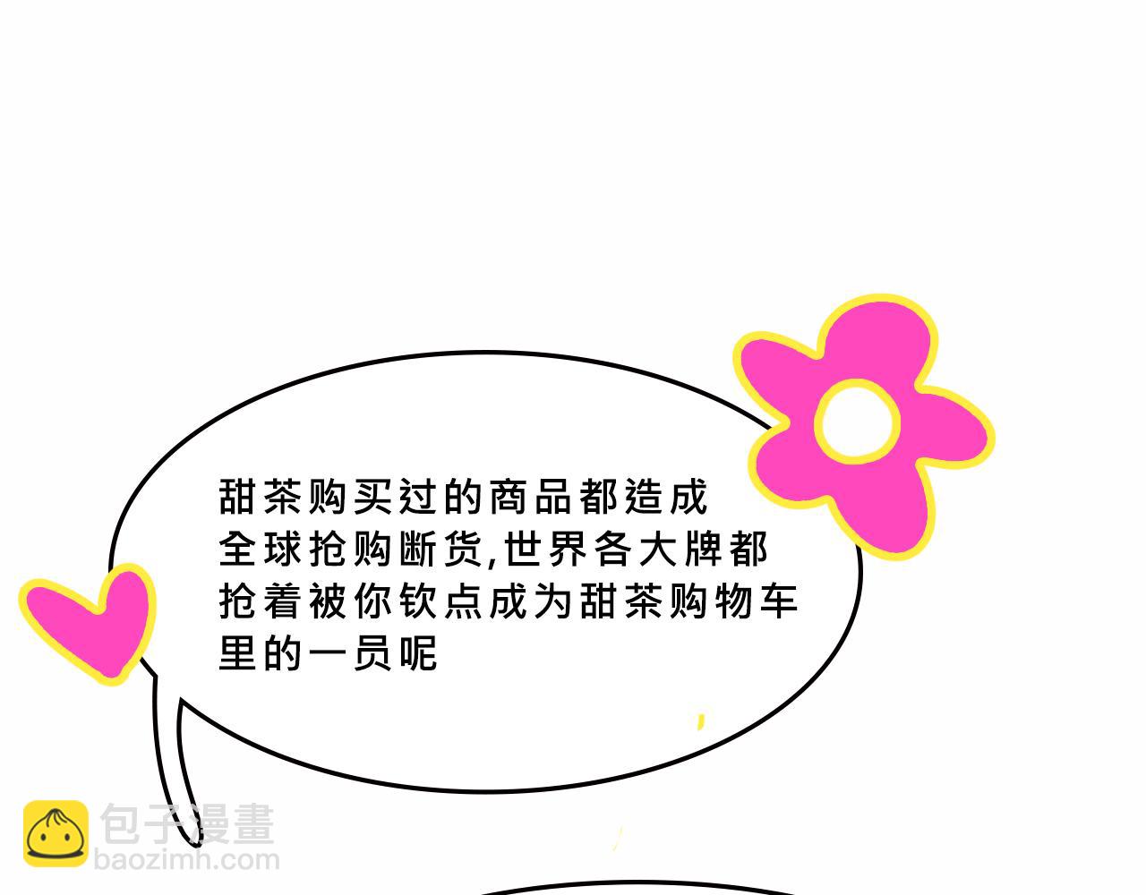 富家女甜茶的一天日常(1/2)-第12话