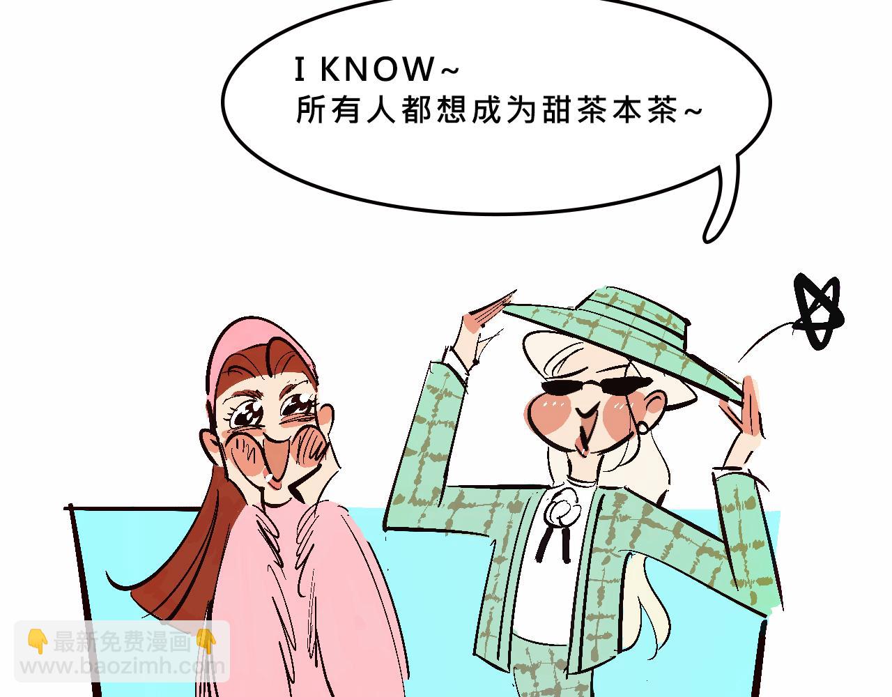 富家女甜茶的一天日常(1/2)-第12话