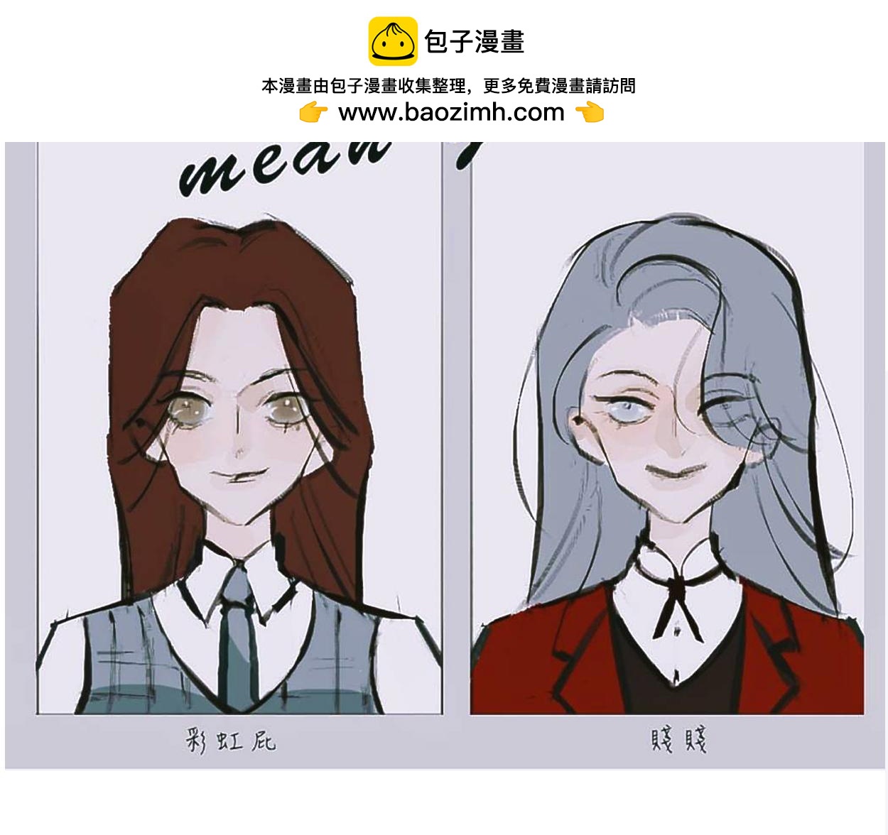 她們的感情你惹不起-第2话