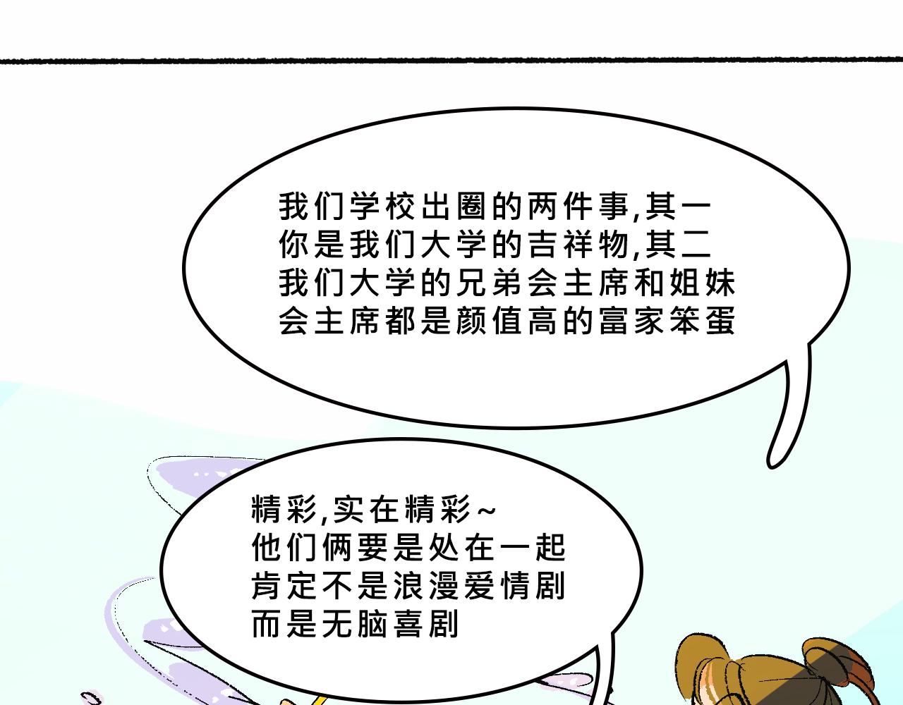 Mean girl &體育生-第24话