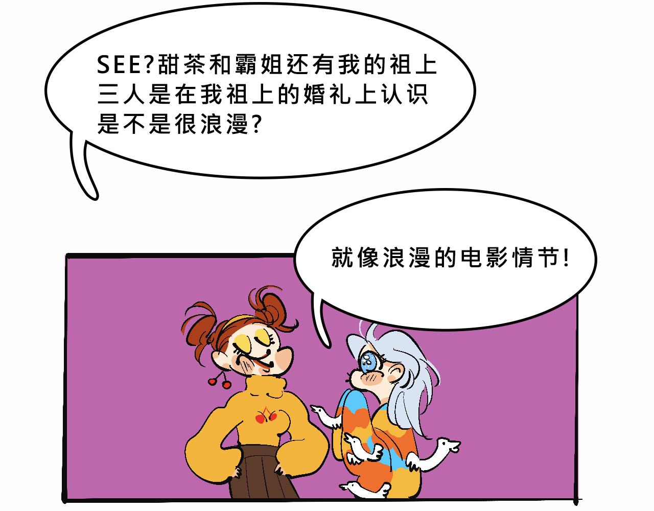 她們的祖上是怎麼認識的-第30话