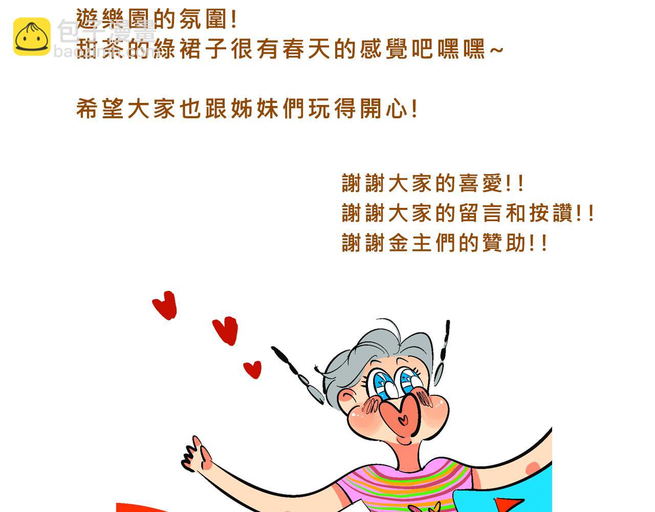 她們的遊樂園初體驗(1/2)-第32话