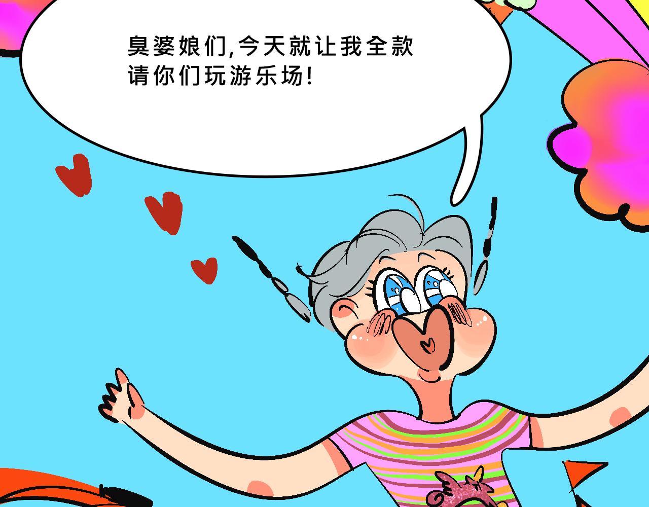 她們的遊樂園初體驗(1/2)-第32话