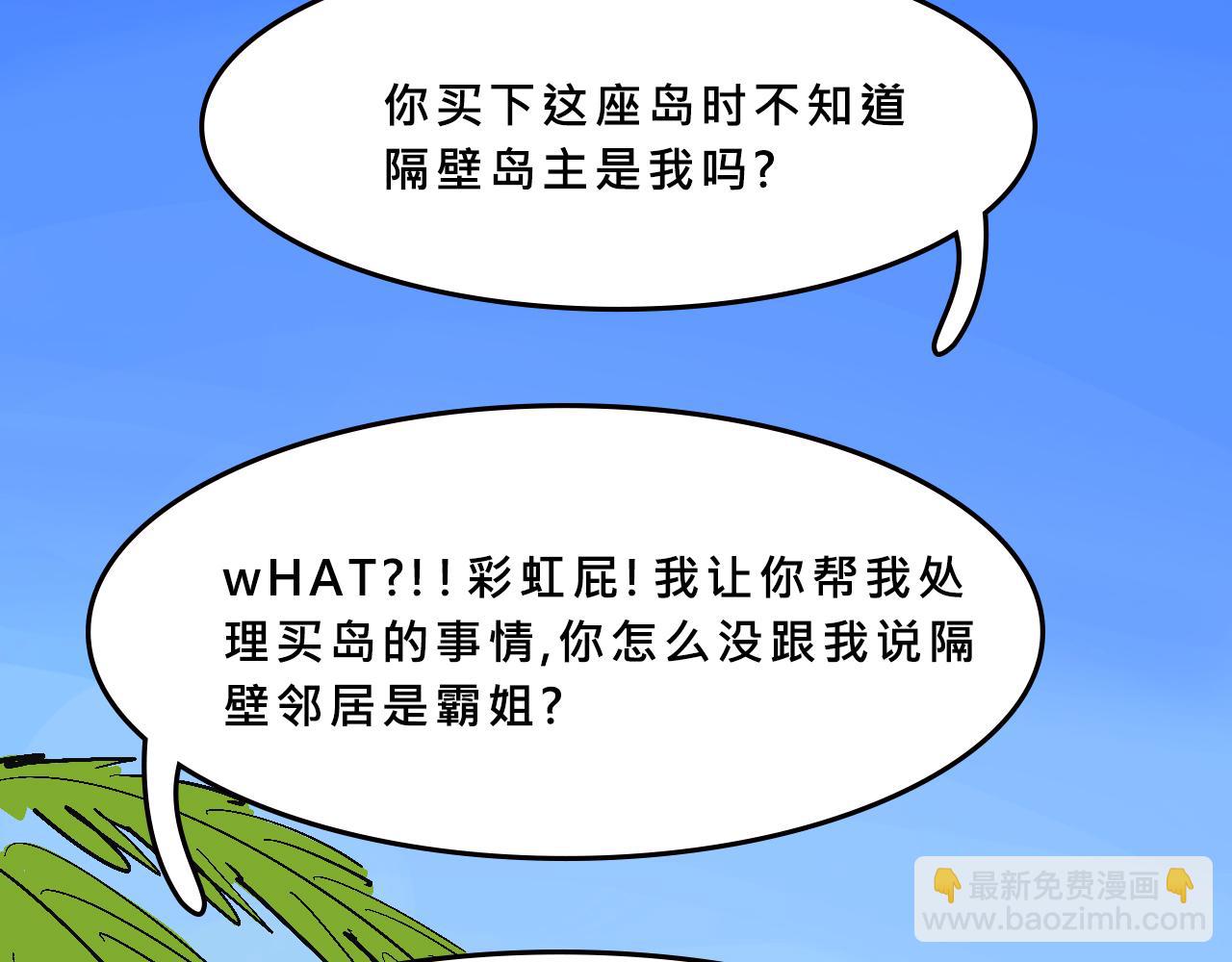 甜茶又買海島了-第34话