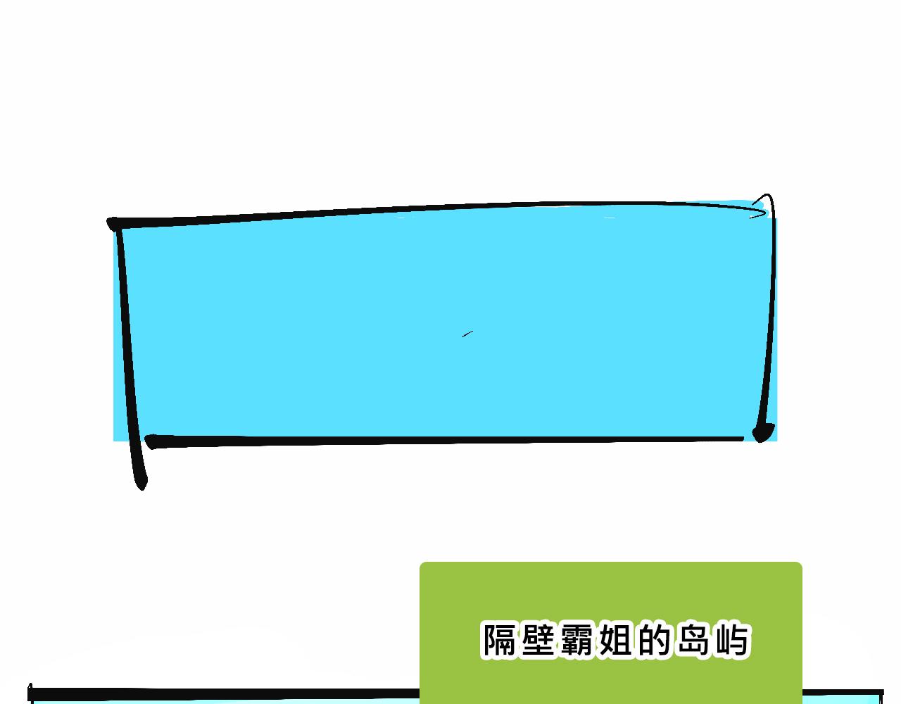 甜茶又買海島了-第34话