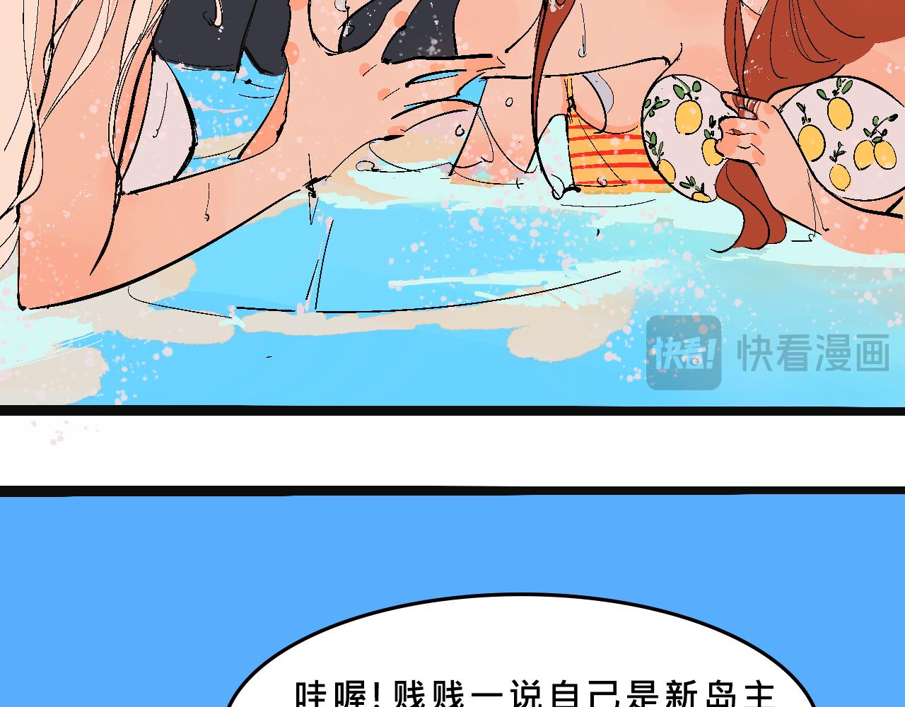 甜茶又買海島了-第34话