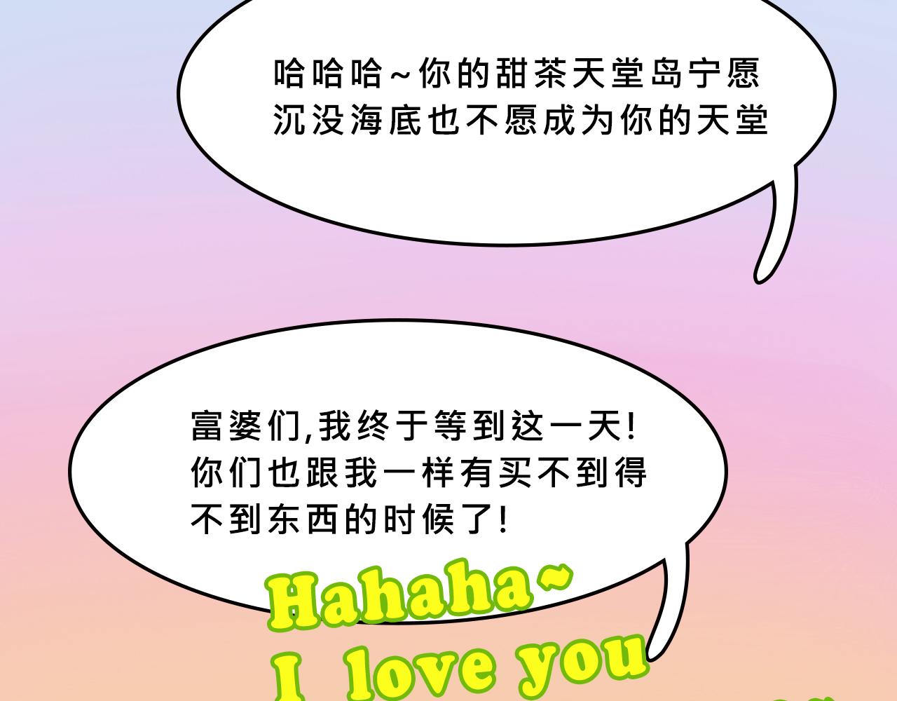 甜茶又買海島了-第34话
