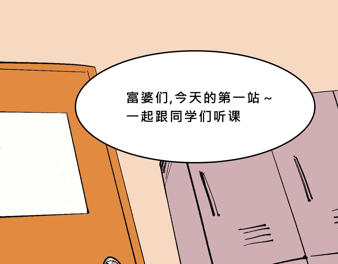 她們第一次的跨階級交流-第36话