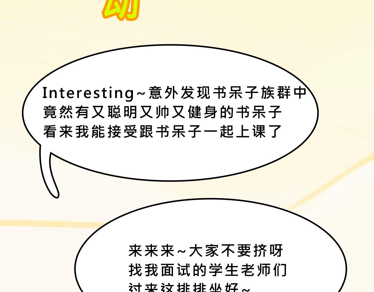 她們第一次的跨階級交流-第36话