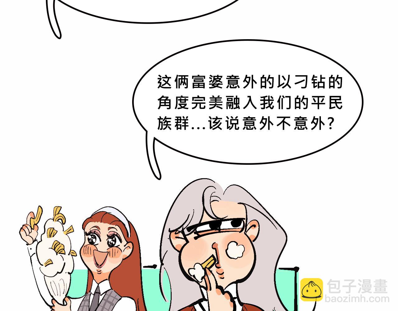 她們第一次的跨階級交流-第36话