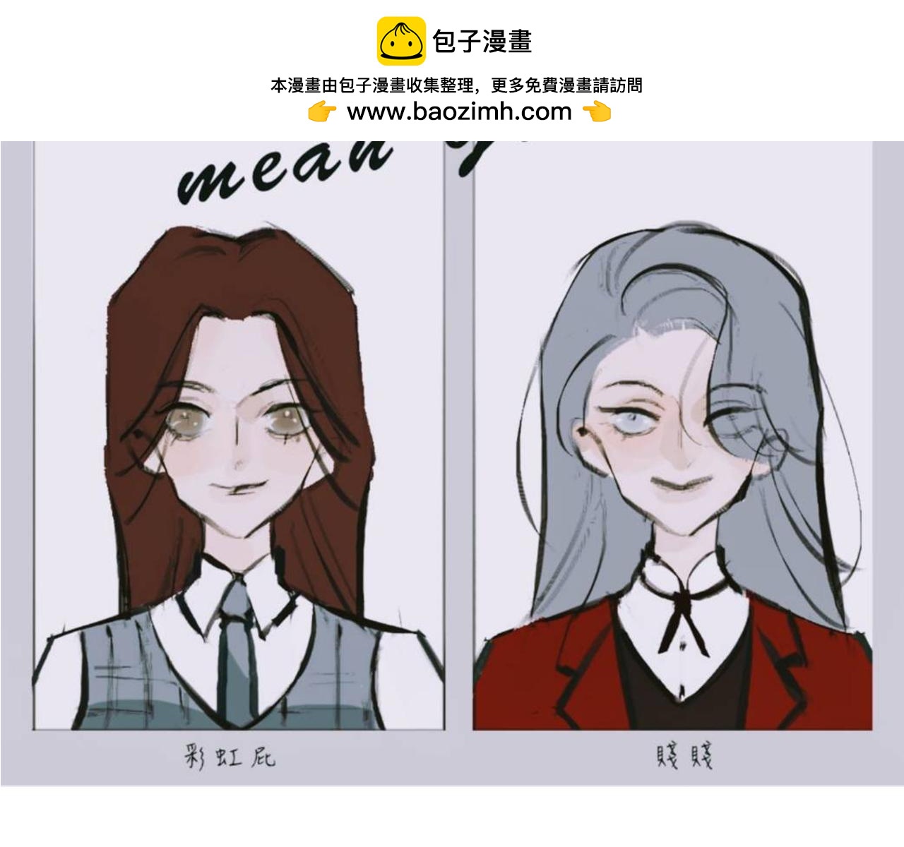 Mean girls富家女又甜又茶 - 她們的夢幻聯動 - 2