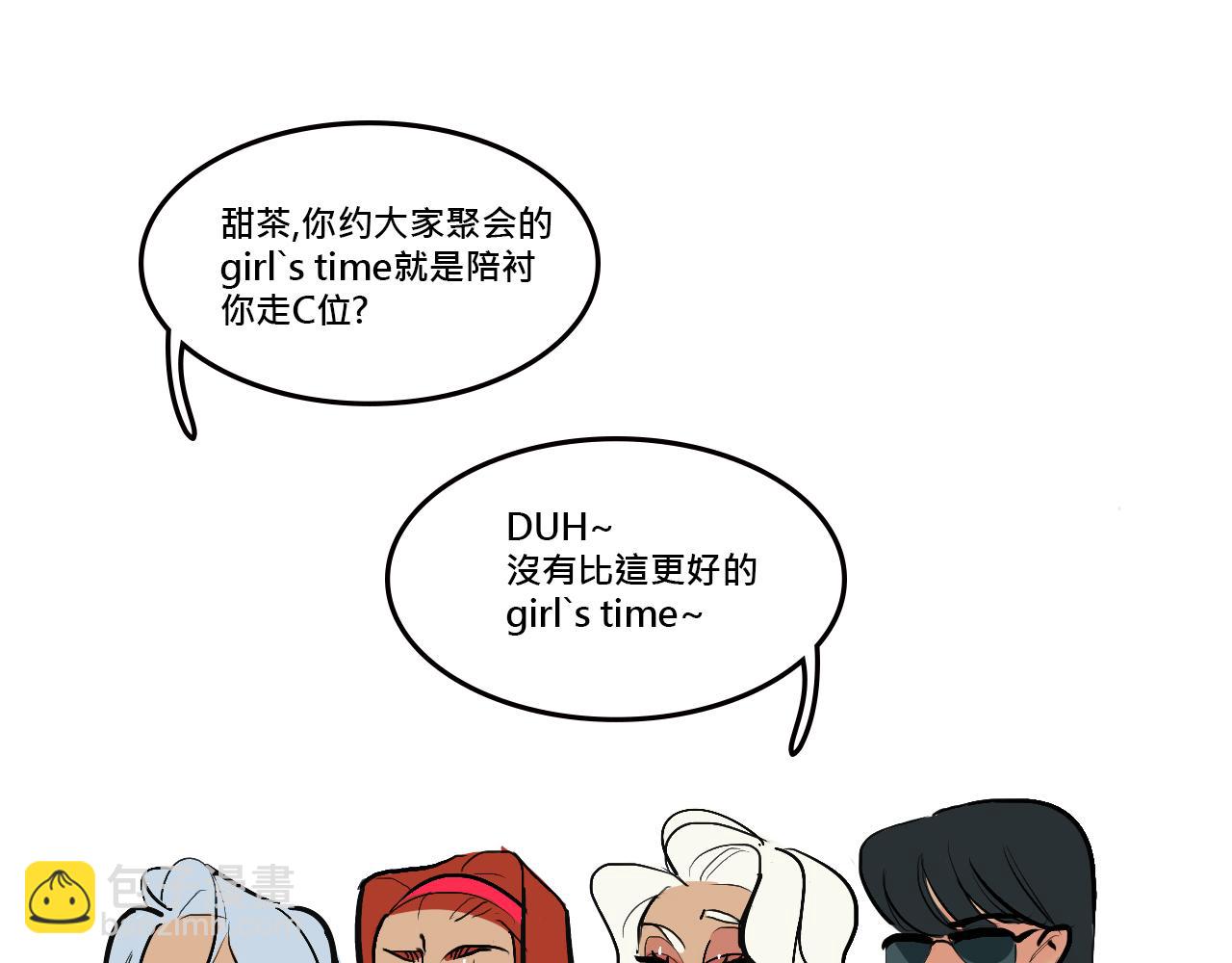 她們的Girls Time-第6话