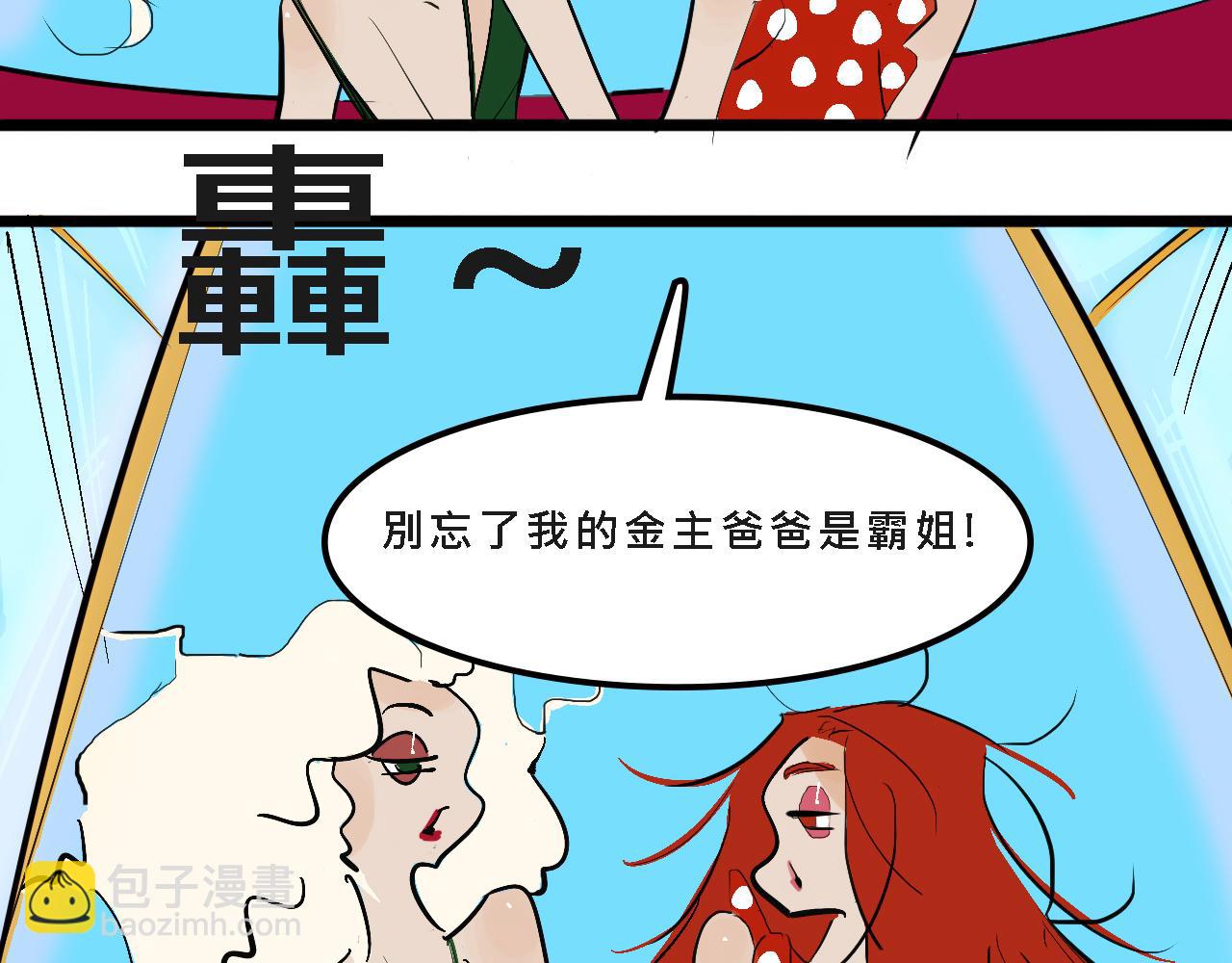 甜茶的生日派對(1/2)-第8话