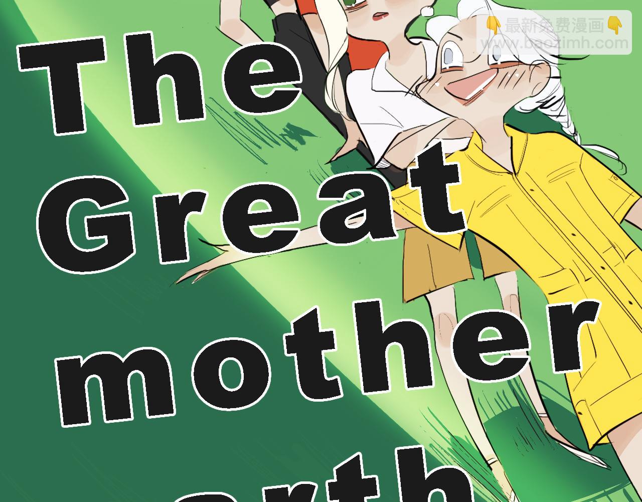 甜茶的生日派對(1/2)-第8话