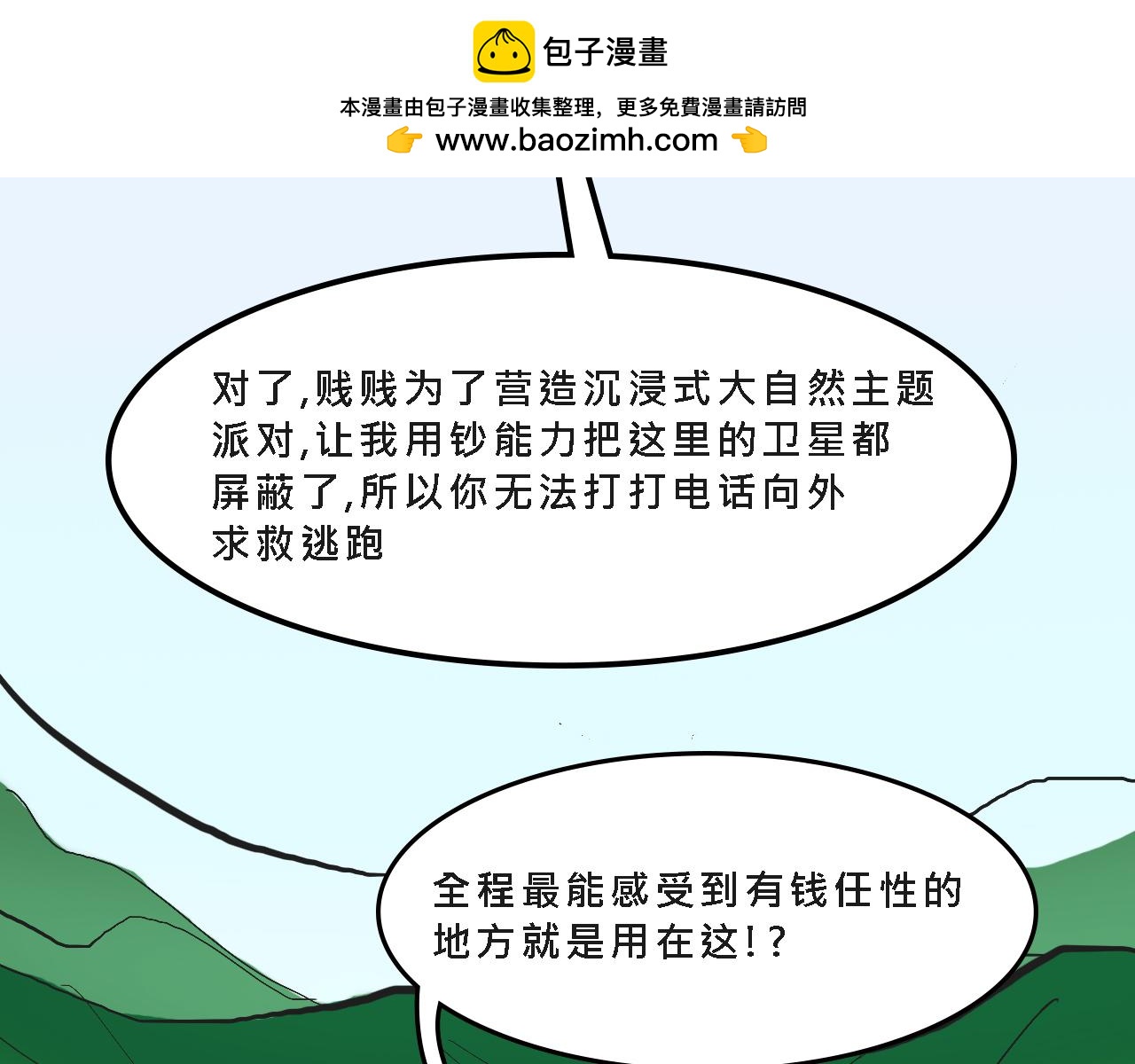 甜茶的生日派對(1/2)-第8话