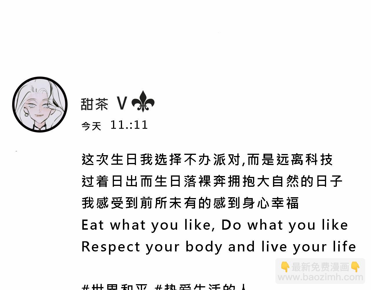 甜茶的生日派對(1/2)-第8话