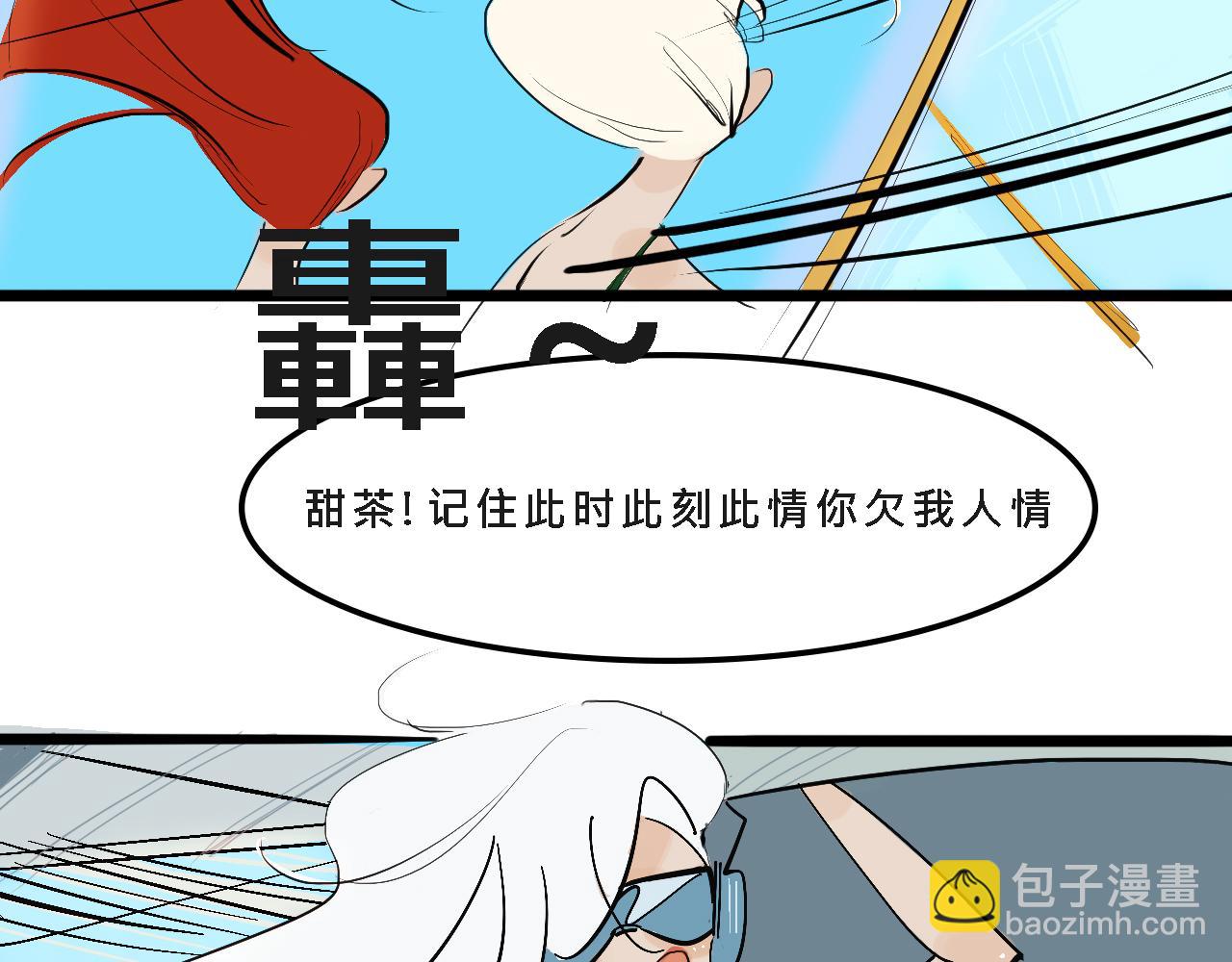 甜茶的生日派對(1/2)-第8话