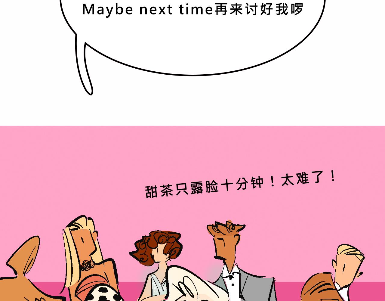 富家女甜茶的一天日常(1/2)-第12话