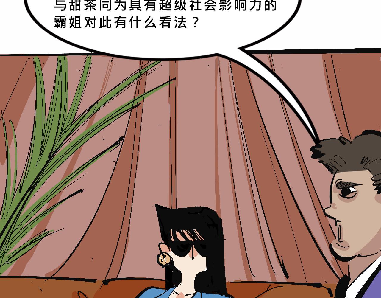 富家女甜茶的一天日常(1/2)-第12话